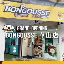BONGOUSSE 韓米堡專賣 華山店 7 / 29 正式開幕