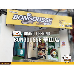 BONGOUSSE 韓米堡專賣 華山店 7 / 29 正式開幕