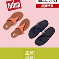京站時尚廣場 - 《fitflop》二雙9折/三雙8折，最高6折