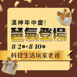 漢神百貨 - 2025年中慶科技生活玩家