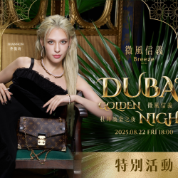 微風信義【杜拜流金之夜】 特別活動