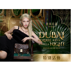 微風信義【杜拜流金之夜】 特別活動