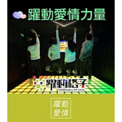 京站時尚廣場 - 躍動愛情力量