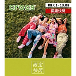 京站時尚廣場 - 《crocs》鞋款全面9折