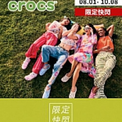 京站時尚廣場 - 《crocs》鞋款全面9折