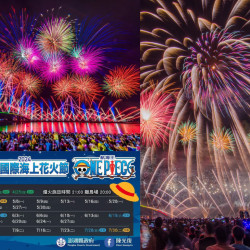 【2024澎湖花火節】