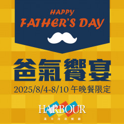 《漢來海港》爸氣饗宴：