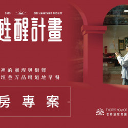 老爺大酒店 - 2025【老爺式旅行_台北甦醒計畫】集章贈禮住房專案