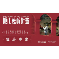 老爺大酒店 - 2025【老爺式旅行_台北甦醒計畫】集章贈禮住房專案