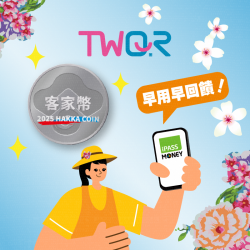 【客家幣早鳥加碼活動】使用客家幣折抵消費，折抵金額享一卡通綠點10%回饋