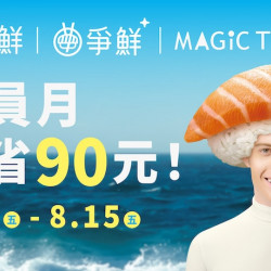 會員月現省90元! 會員月現省90元!