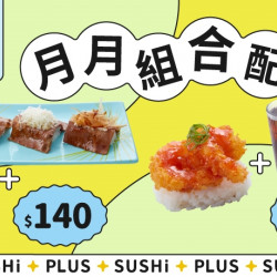 【爭鮮PLUS】「月月組合配」 8月快樂配! 【爭鮮PLUS】「月月組合配」 8月快樂配!