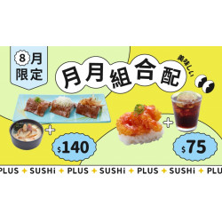 【爭鮮PLUS】「月月組合配」 8月快樂配！