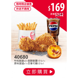 肯德基:限時限店優惠:40680 優惠券