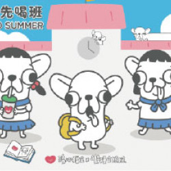 清心福全 x 變種吉娃娃 暑期班開課囉 放暑假啦!但別急著衝出去玩,你已被「變種吉... 清心福全 x 變種吉娃娃 暑期班開課囉 放暑假啦!但別急著衝出去玩,你已被「變種吉...