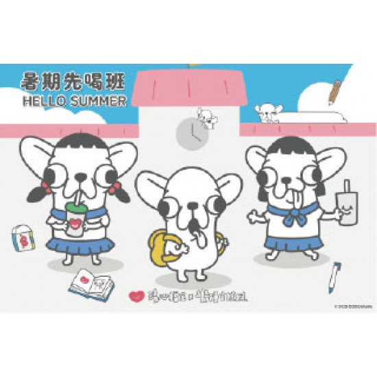 清心福全 x 變種吉娃娃 暑期班開課囉 放暑假啦！但別急著衝出去玩，你已被「變種吉...