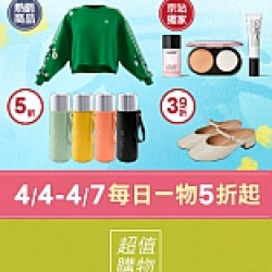 京站女王節｜首四日超值購物5折起