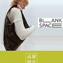 快閃｜《BLANK SPACE》滿額贈好禮