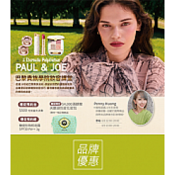 京站時尚廣場 - 《PAUL&JOE》巴黎貴族學院彩妝課程