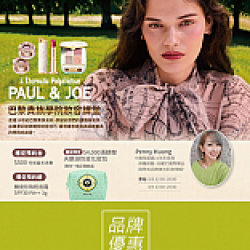 京站時尚廣場 - 《PAUL&JOE》巴黎貴族學院彩妝課程