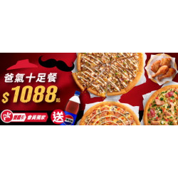 Pizza Hut 必勝客 - :爸氣十足餐$1088(APP送可樂)