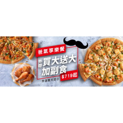 Pizza Hut 必勝客 - 外帶買大送大:爸氣享樂餐$719起