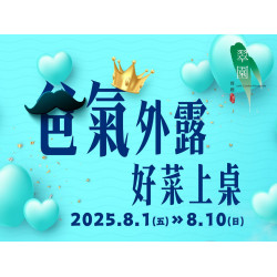 《翠園粵菜餐廳 - 高雄漢神巨蛋店》爸氣外露 好菜上桌：主廚精選四道招牌菜色，即日起至8/10(日)推出父親節限定組合餐?