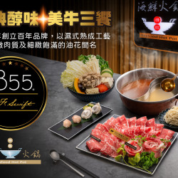 《精緻海鮮火鍋》1855美牛宴：不止於海鮮，肉香也追求極致 美國1855熟成牛｜夏季鍋物特選套餐限時饗味