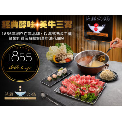 《精緻海鮮火鍋》1855美牛宴：不止於海鮮，肉香也追求極致 美國1855熟成牛｜夏季鍋物特選套餐限時饗味