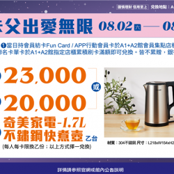 南紡購物中心 - 2025超能型男-雙卡父出愛無限:A1館 5F顧客服務中心