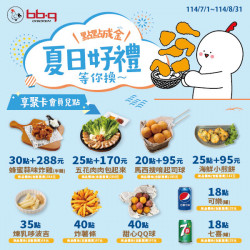 【??.? ??????? 7-8月享聚卡紅利點數兌換活動】