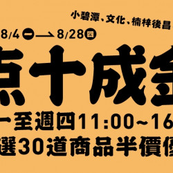 【MAGiC TOUCH】点十成金 指定商品半價?! 【MAGiC TOUCH】点十成金 指定商品半價?!