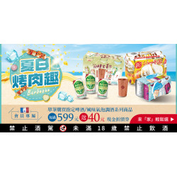 家樂福 - 夏日烤肉趣