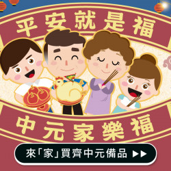 家樂福 - 平安就是福 中元家樂福