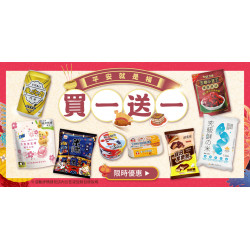 家樂福 - 買一送一