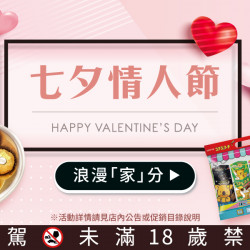 家樂福 - 七夕情人節