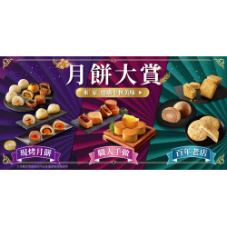 家樂福 - 月餅大賞