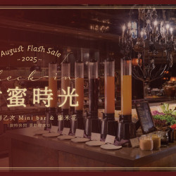 8月雲朗好友日｜72小時限時快閃優惠 住進夏日裡的甜蜜時光