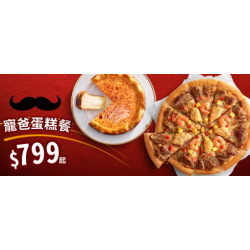 Pizza Hut 必勝客 - 爸氣優惠區:寵爸蛋糕餐
