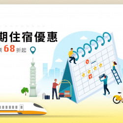 老爺大酒店 - 秋遊指定日| 國人限定住房專案