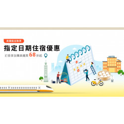 老爺大酒店 - 秋遊指定日| 國人限定住房專案
