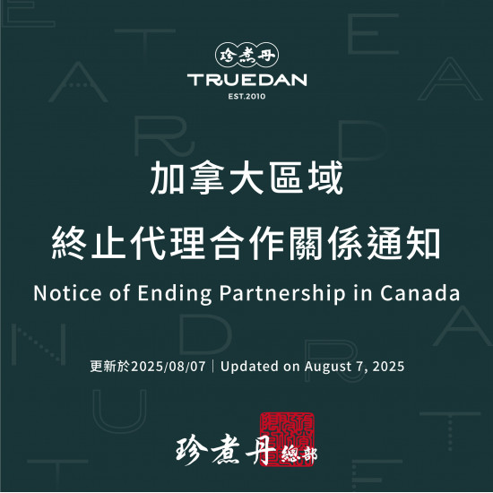 加拿大區域終止代理合作關係通知 Notice o...