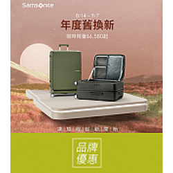 京站時尚廣場 - 《Samsonite》限時！全新上掀式行李箱