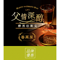 京站時尚廣場 - 《善菓屋》父親節限定！醇黑巴斯克