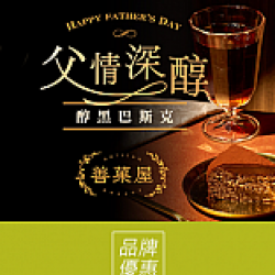 京站時尚廣場 - 《善菓屋》父親節限定！醇黑巴斯克