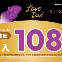 統一多拿滋 - 【限時優惠】一起寵爹吧！多重優惠甜蜜送！ 2025/08/05