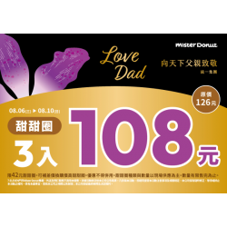 統一多拿滋 - 【限時優惠】一起寵爹吧！多重優惠甜蜜送！ 2025/08/05