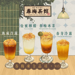 可不可春梅茶館｜人氣茶飲+春梅凍?咀嚼初戀！