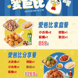 起家雞 - 限時優惠|愛爸比套餐開賣啦! 起家雞 - 限時優惠|愛爸比套餐開賣啦!