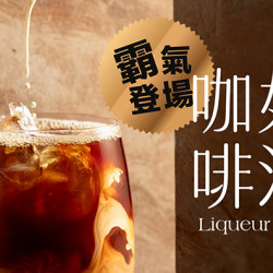 奶酒咖啡霸氣登場